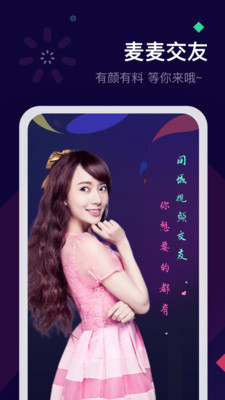 麦麦交友app最新版