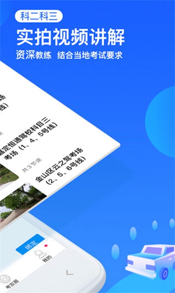 车轮驾考通2022去广告vip破解版 