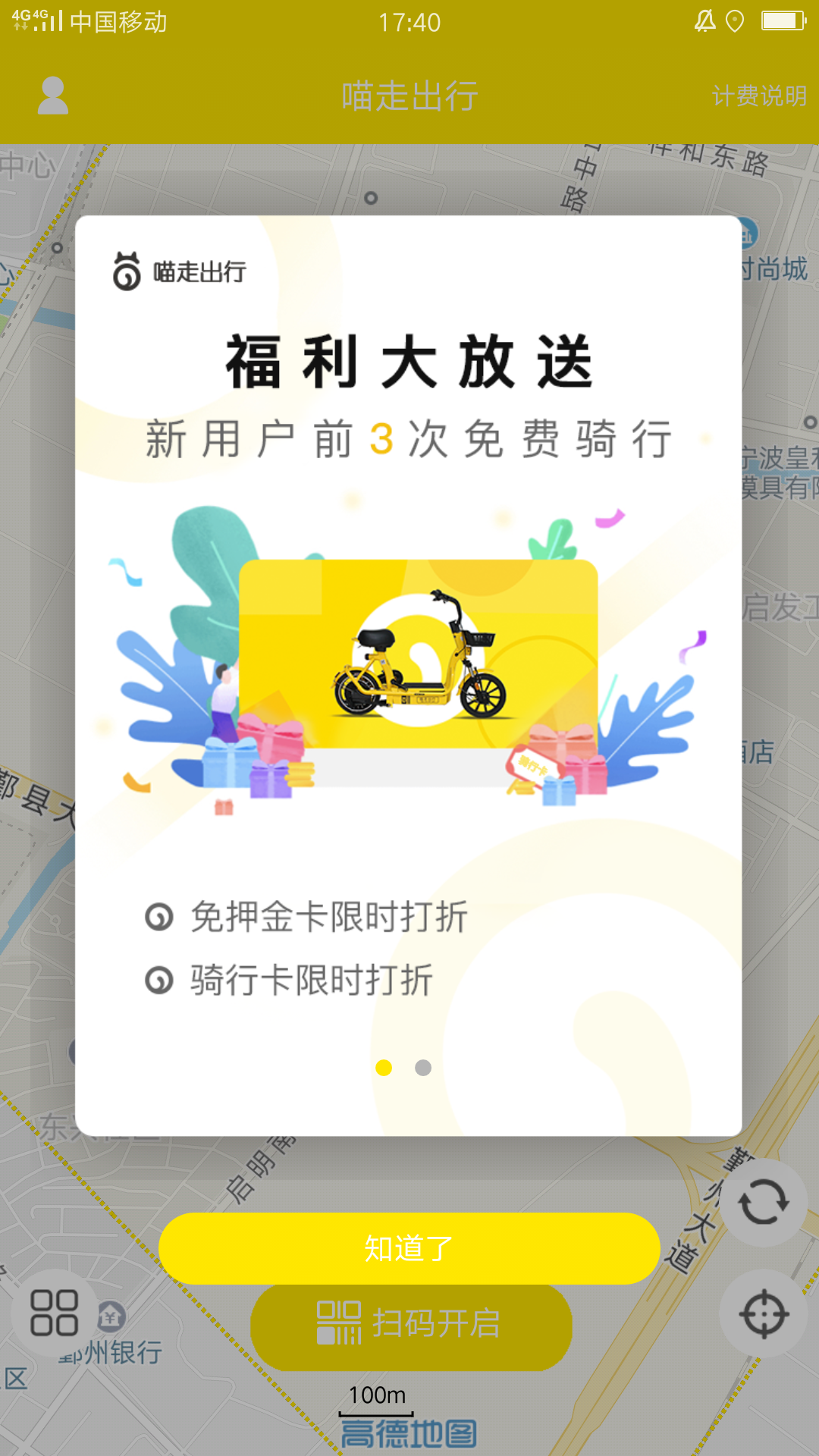 喵走出行接单