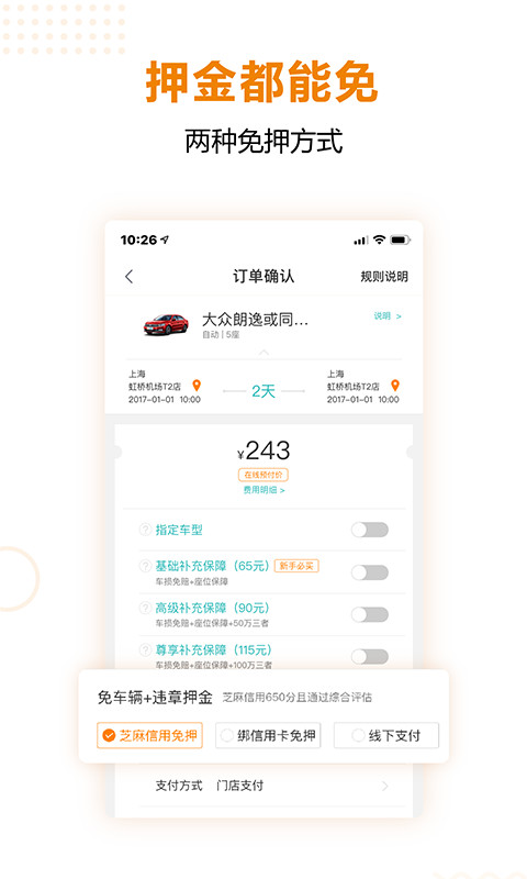 一嗨租车2022