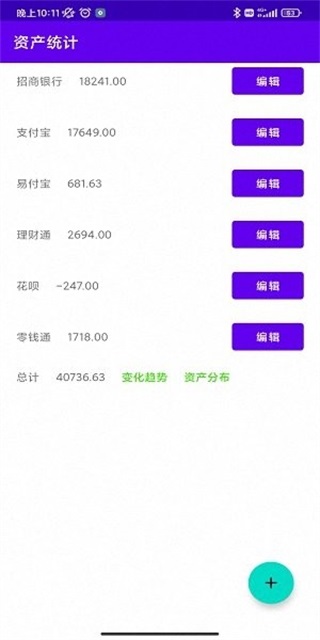 统计助手 最新1.3.1