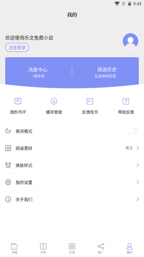 乐文免费小说手机版