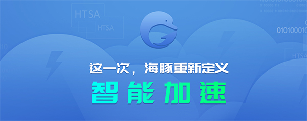 海豚网游加速器  2.3.9.114 