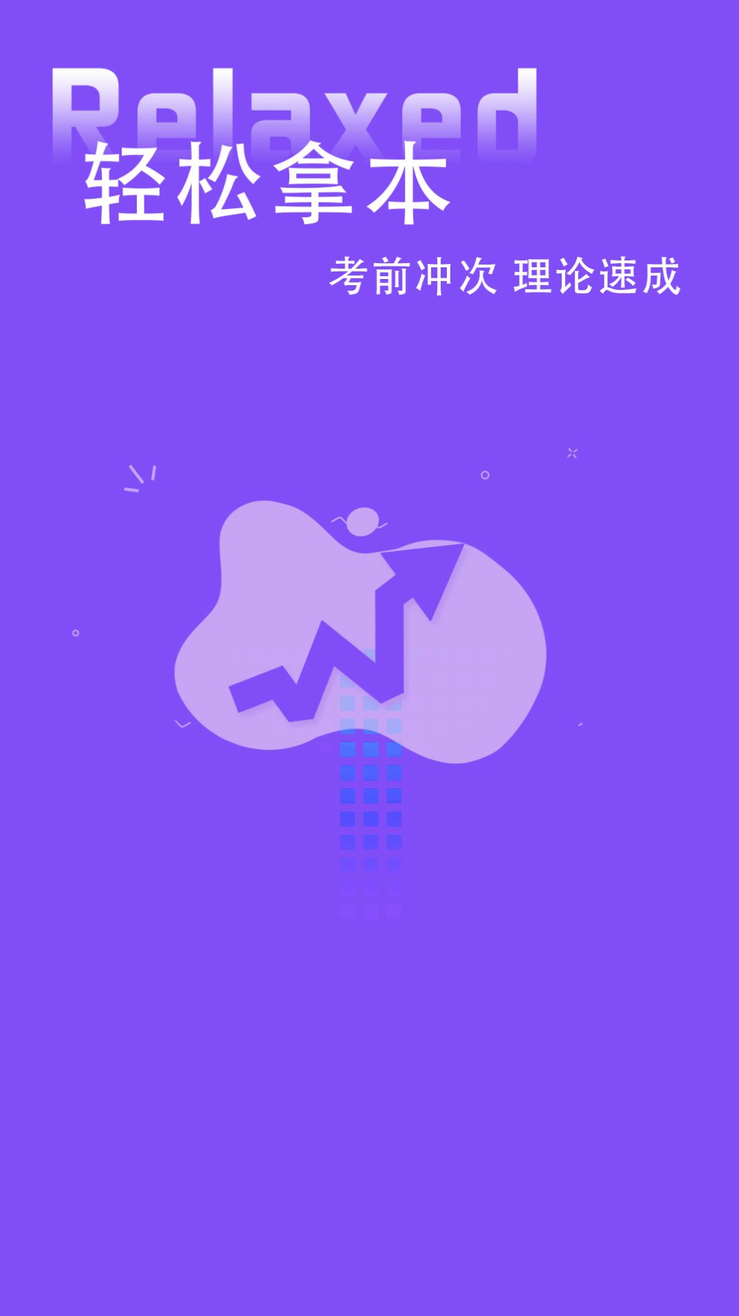 练车模拟题软件下载手机版 v1.0