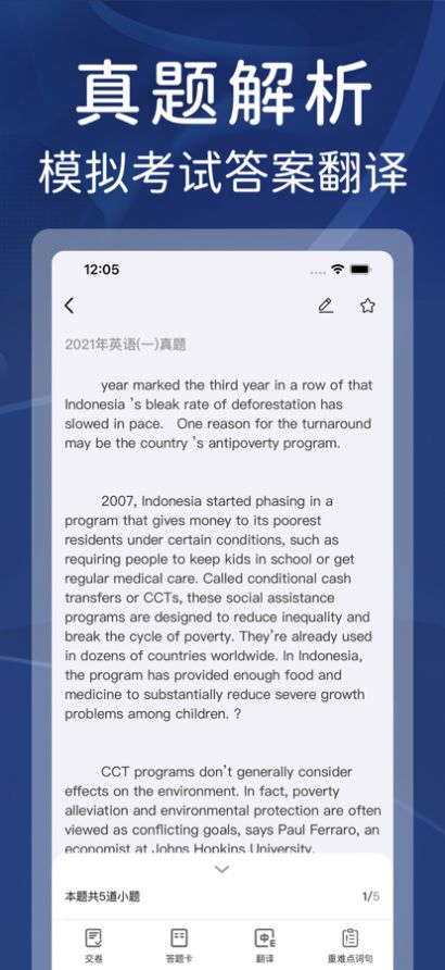 真题全刷app最新版 1.0