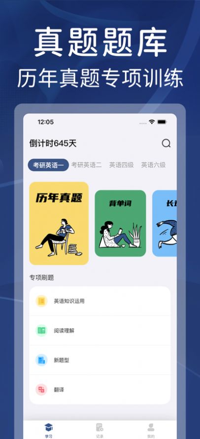 真题全刷app最新版 1.0