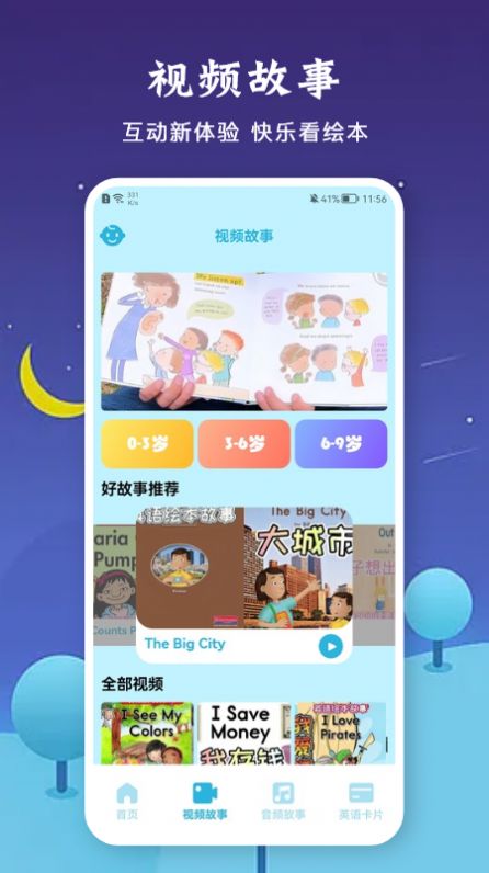 有声音乐绘本app安卓版 v1.1