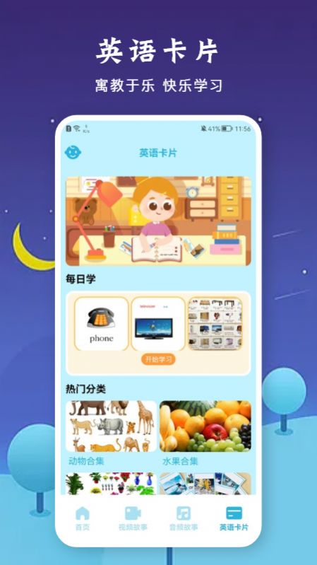 有声音乐绘本app安卓版 v1.1