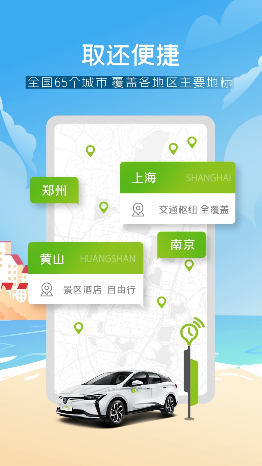 evcard共享汽车app(电动汽车租赁)