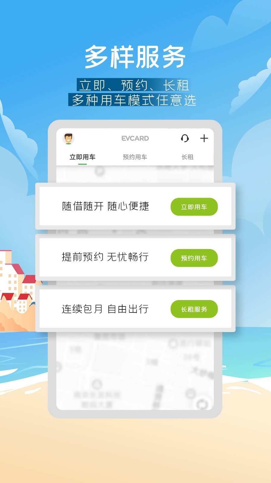 evcard共享汽车app(电动汽车租赁)