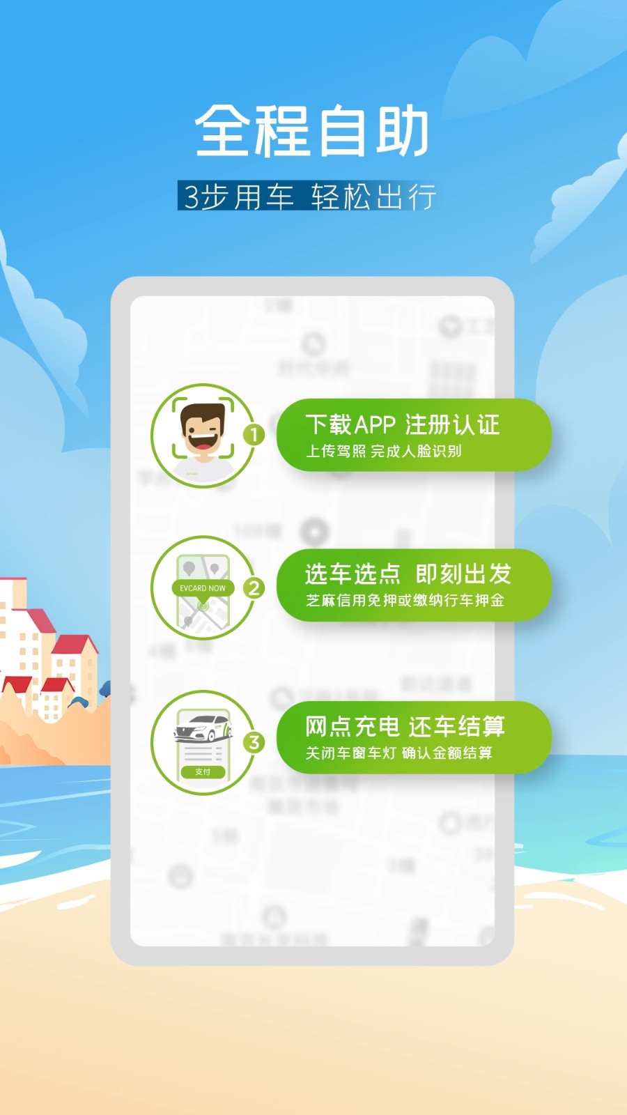 evcard共享汽车app(电动汽车租赁)