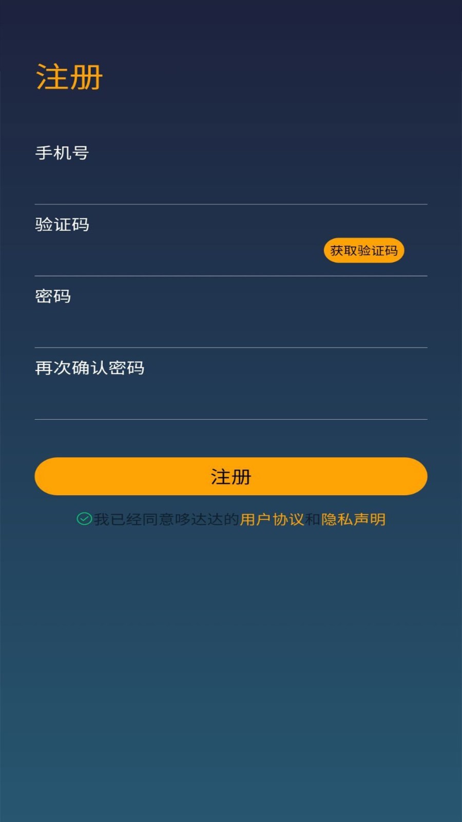 哆达达司机端app最新版