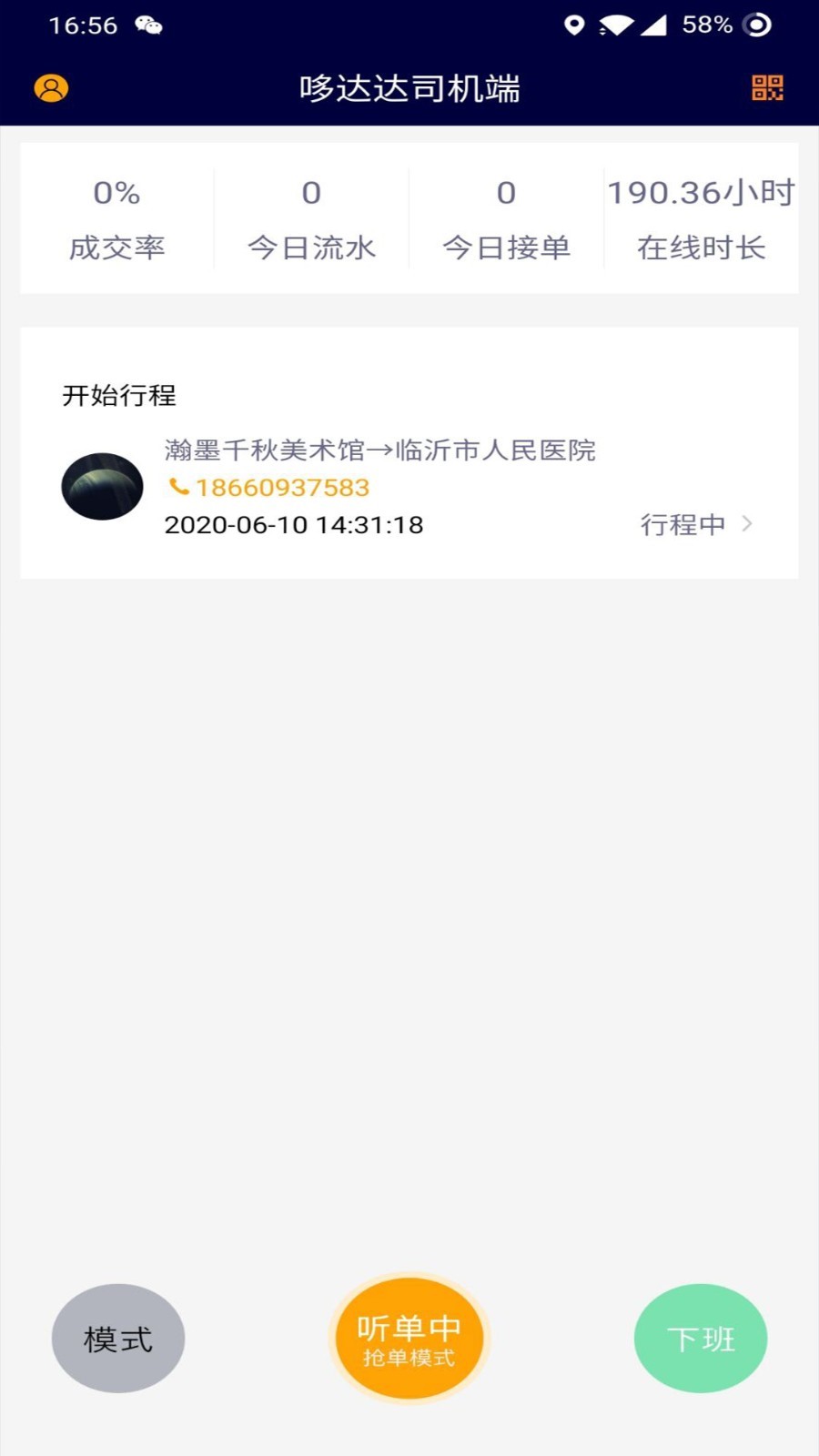 哆达达司机端app最新版