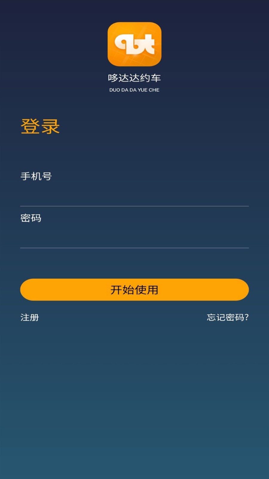 哆达达司机端app最新版