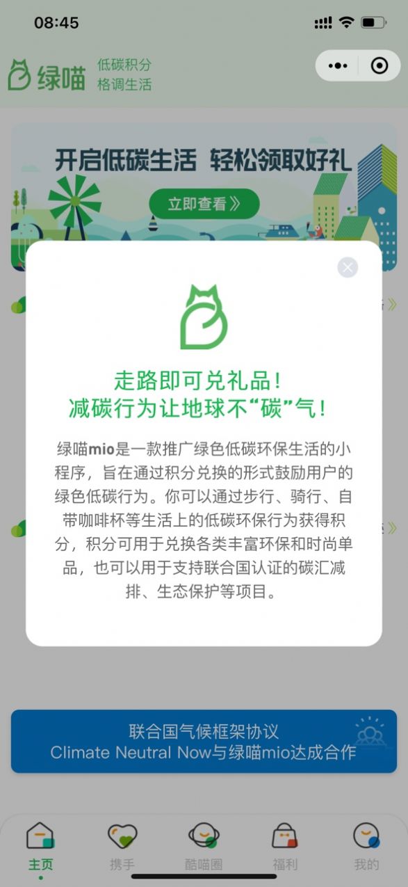 绿喵mio低碳环保任务分红小程序app官方版 v1.0