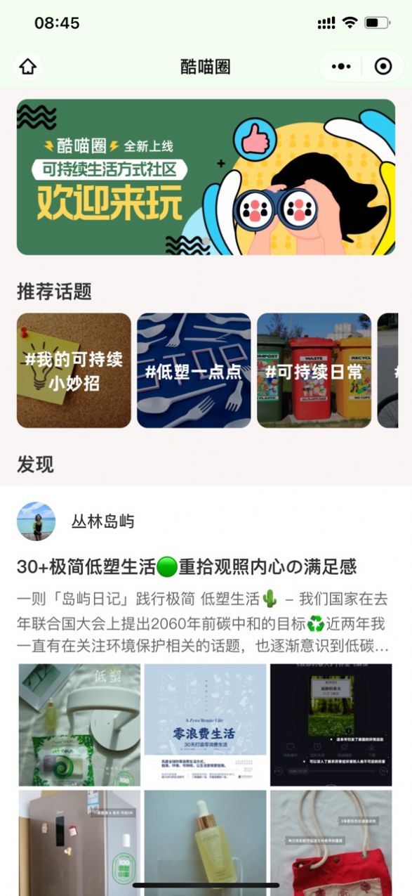 绿喵mio低碳环保任务分红小程序app官方版 v1.0