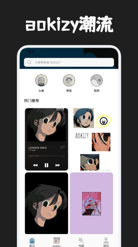 aokizy头像壁纸大全app最新版 v1.1