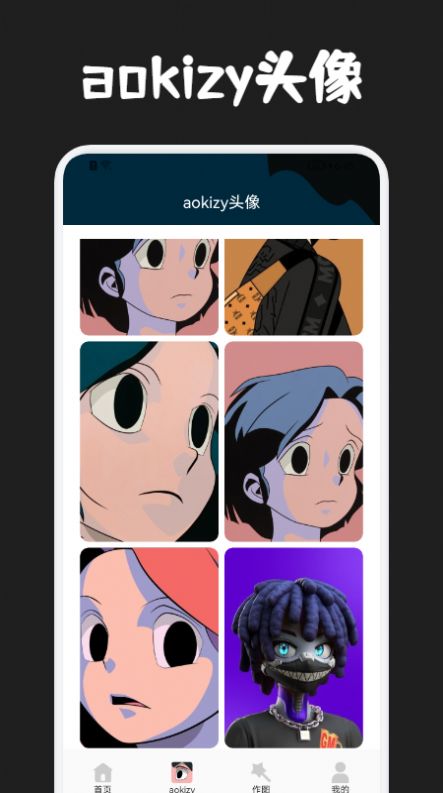 aokizy头像壁纸大全app最新版 v1.1
