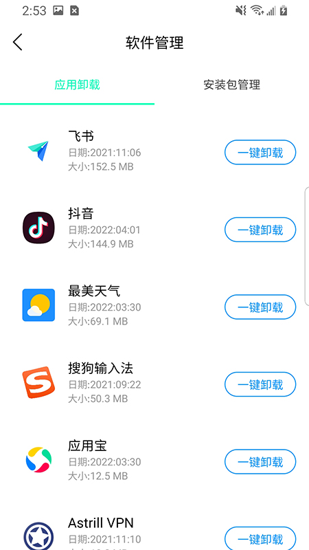 极速闪电清理app手机版 v1.0