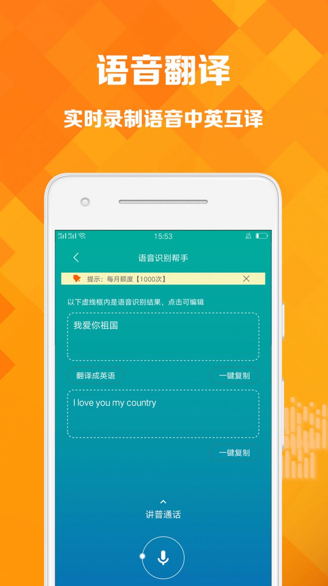 语音转写app安卓版 v1.0.5