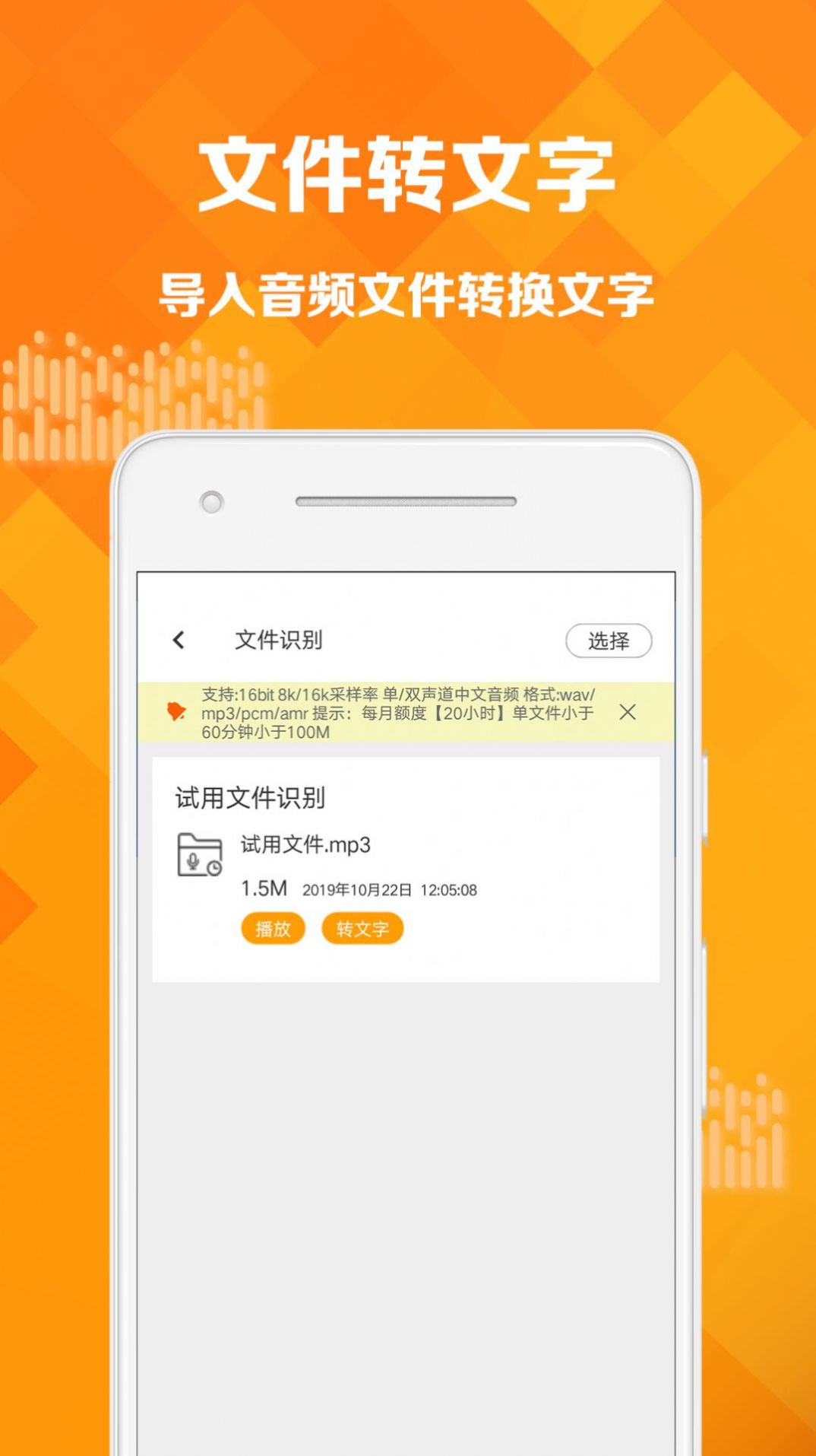 语音转写app安卓版 v1.0.5