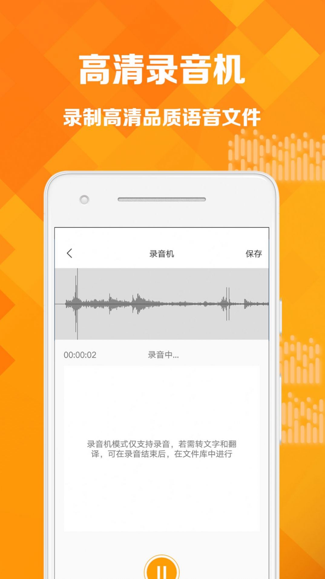 语音转写app安卓版 v1.0.5