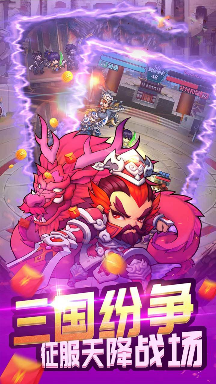 乱世无双三分鼎立手游官方安卓版 v1.0