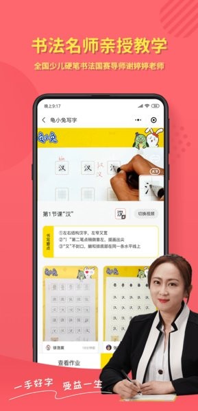 龟小兔写字最新版
