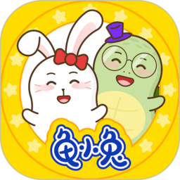 龟小兔写字最新版