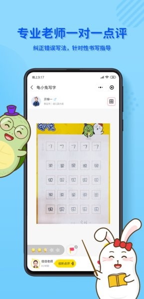 龟小兔写字最新版