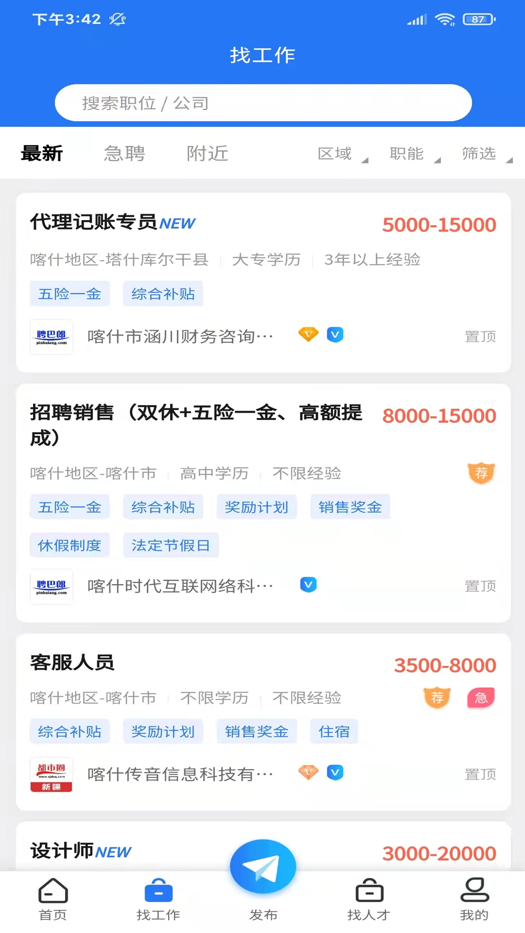 聘巴郎app