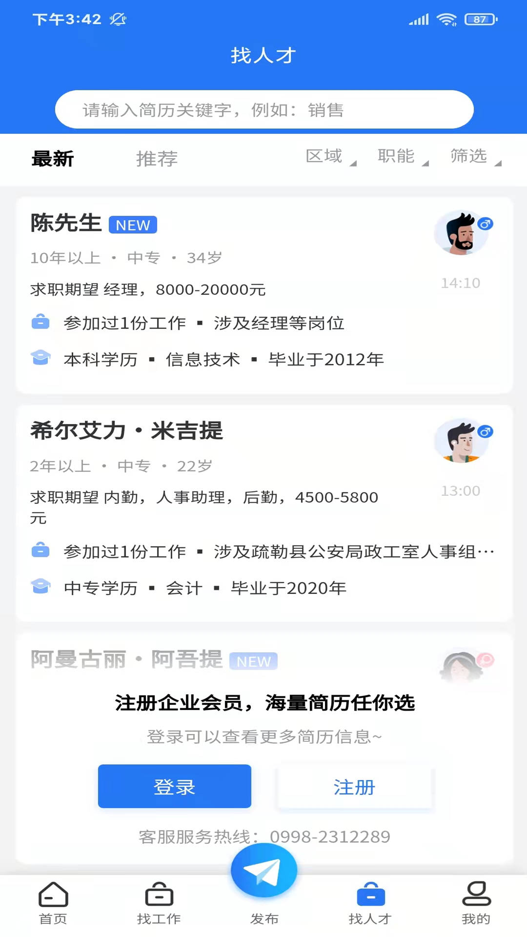 聘巴郎app