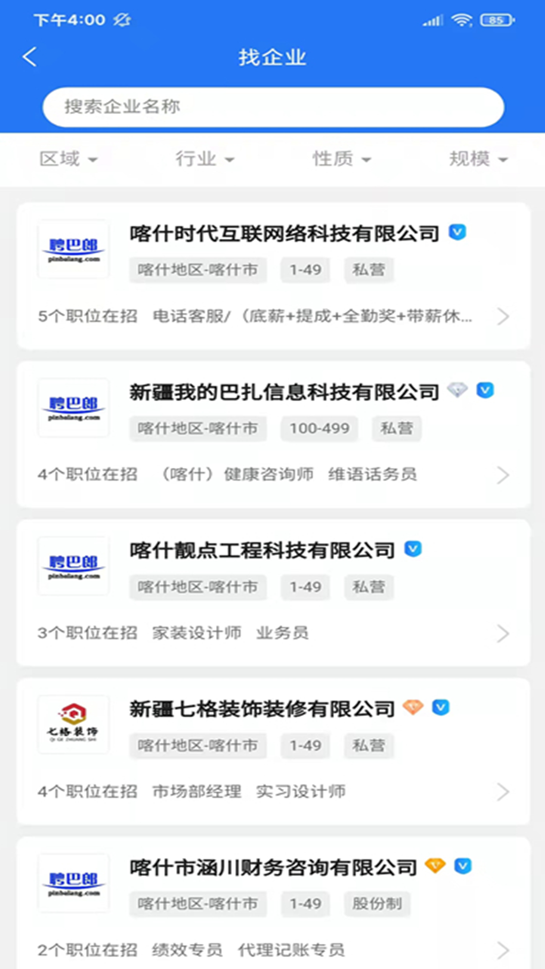 聘巴郎app