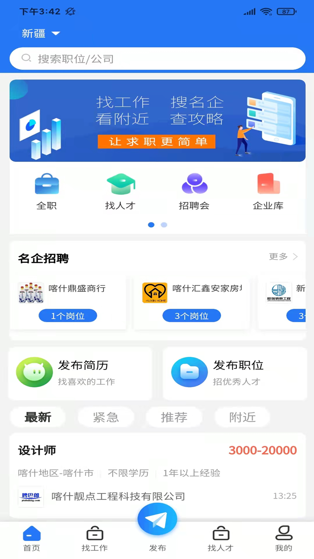 聘巴郎app