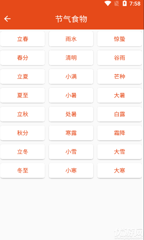 妈宝菜谱app
