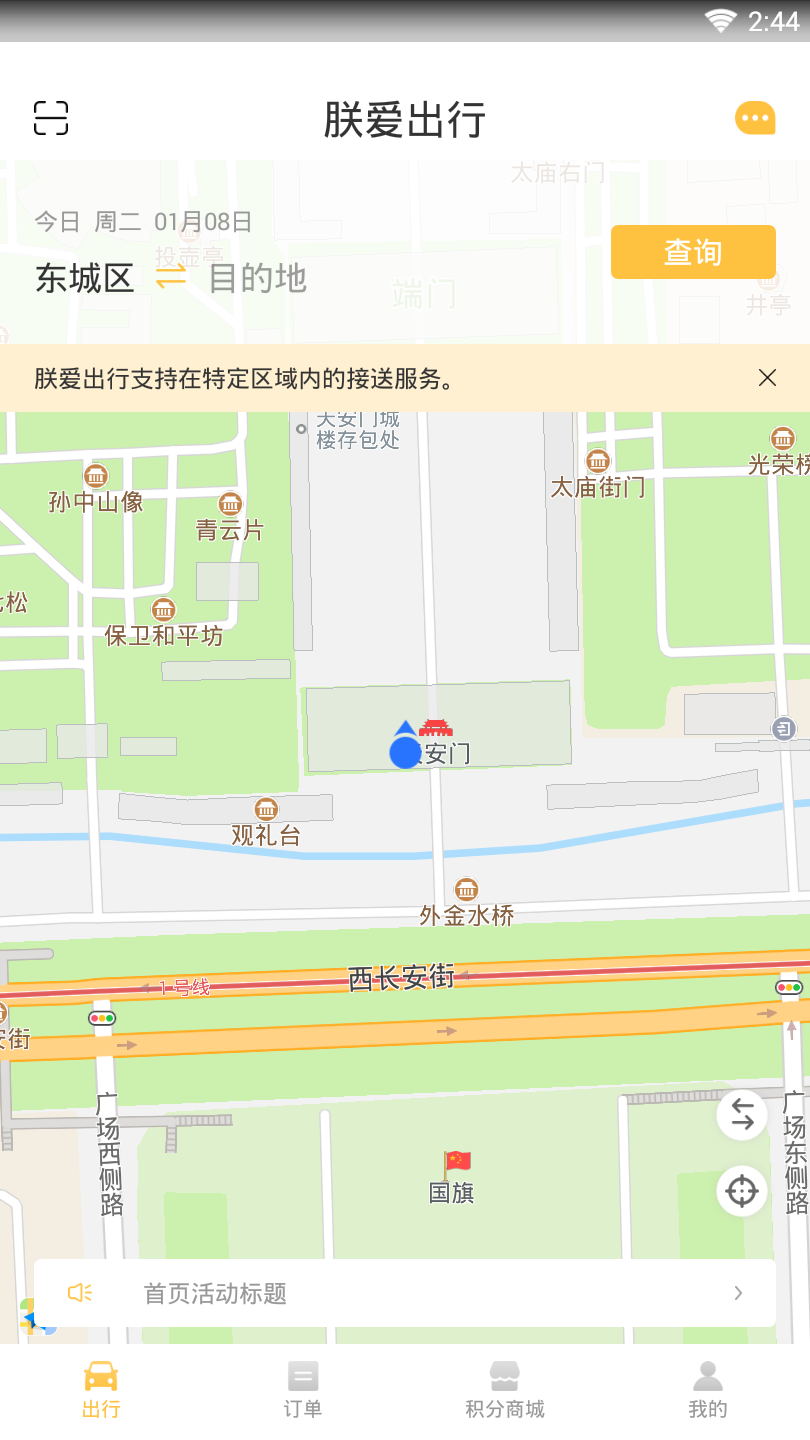 朕爱出行