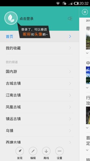 美景中国 手机版