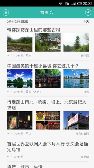 美景中国 手机版