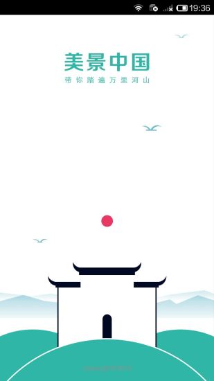 美景中国 手机版