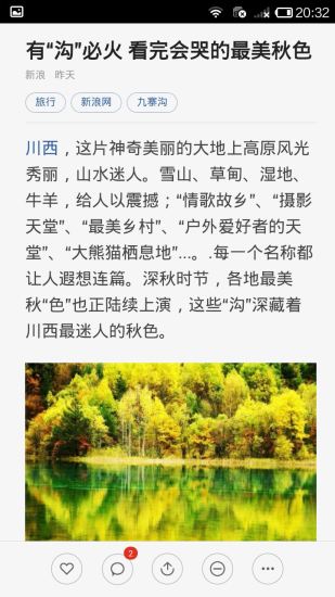 美景中国 手机版