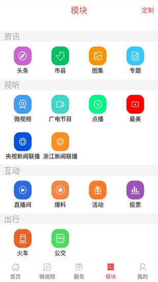 无线衢州最新版