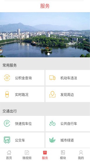 无线衢州最新版
