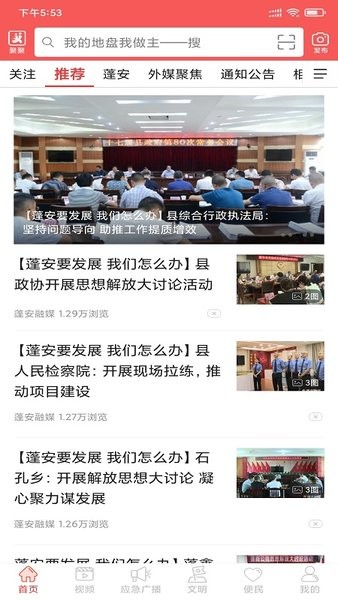 蓬州新闻十最新版
