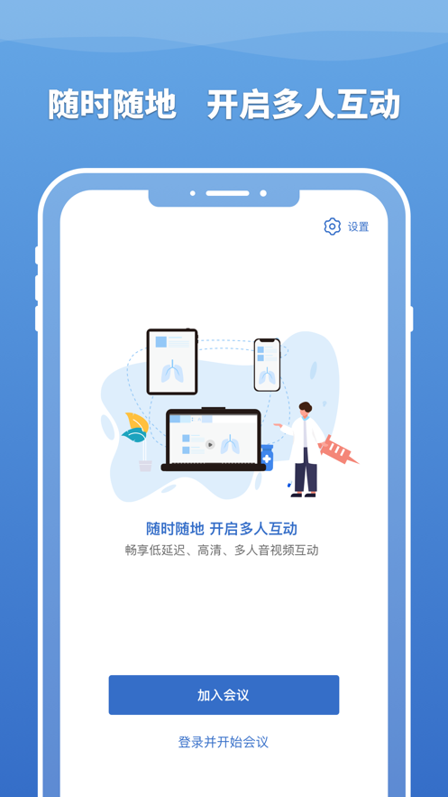 医百互动app