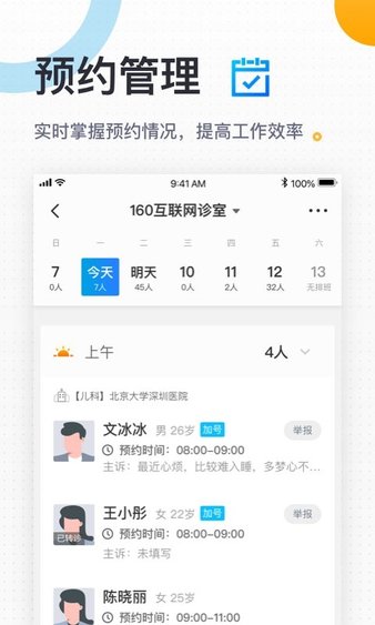 160医生平台