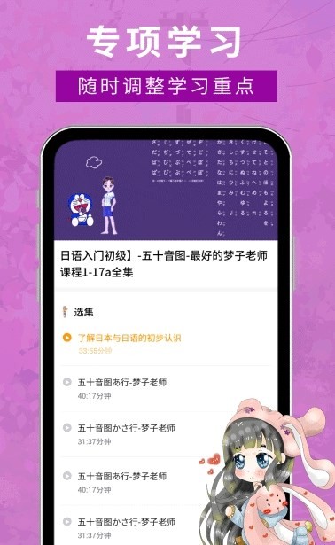 江户日语助手安卓版