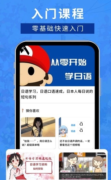 江户日语助手安卓版