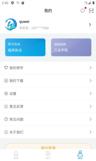 趣卫课堂安卓版