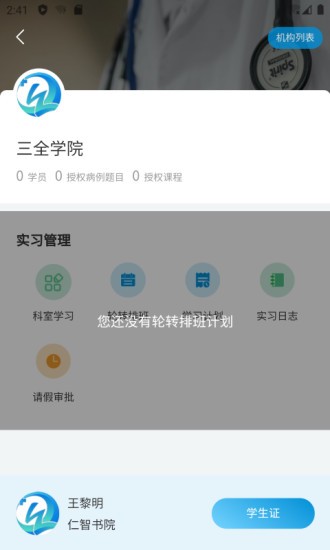 趣卫课堂安卓版