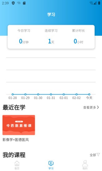 趣卫课堂安卓版
